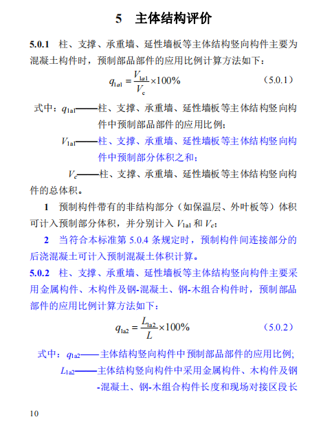 装配式政策|关于征求《河南省装配式建筑评价标准》（征求意见稿）意见的函