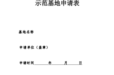 装配式政策|广西梧州市组织申报2023年自治区装配式建筑示范基地和示范项目-BIM建筑网