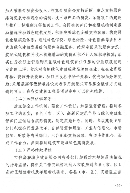 装配式政策|关于印发《焦作市“十四五”建筑节能与绿色建筑发展规划》的通知