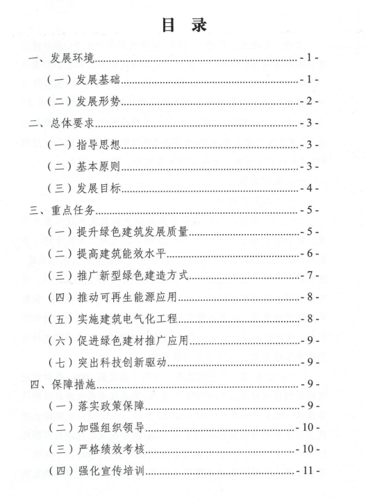 装配式政策|关于印发《焦作市“十四五”建筑节能与绿色建筑发展规划》的通知