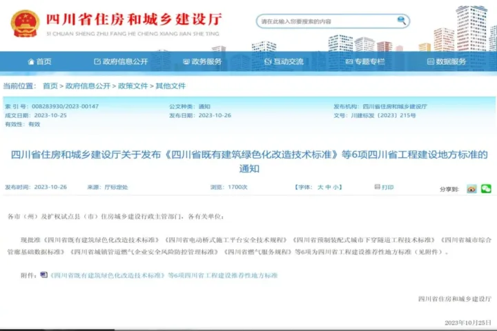 装配式政策|《四川省预制装配式城市下穿隧道工程技术标准》正式发布