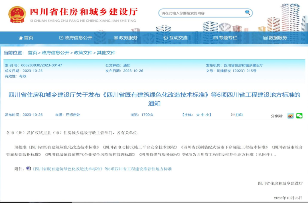 装配式政策|《四川省预制装配式城市下穿隧道工程技术标准》正式发布