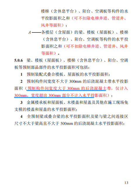 装配式政策|关于征求《河南省装配式建筑评价标准》（征求意见稿）意见的函