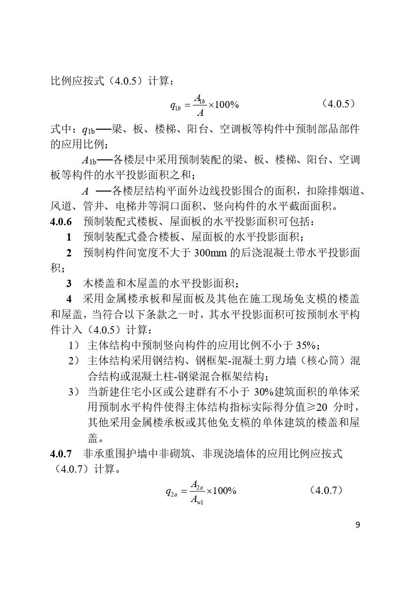 装配式政策|最新《天津市装配式建筑评价标准》4月1日起实施