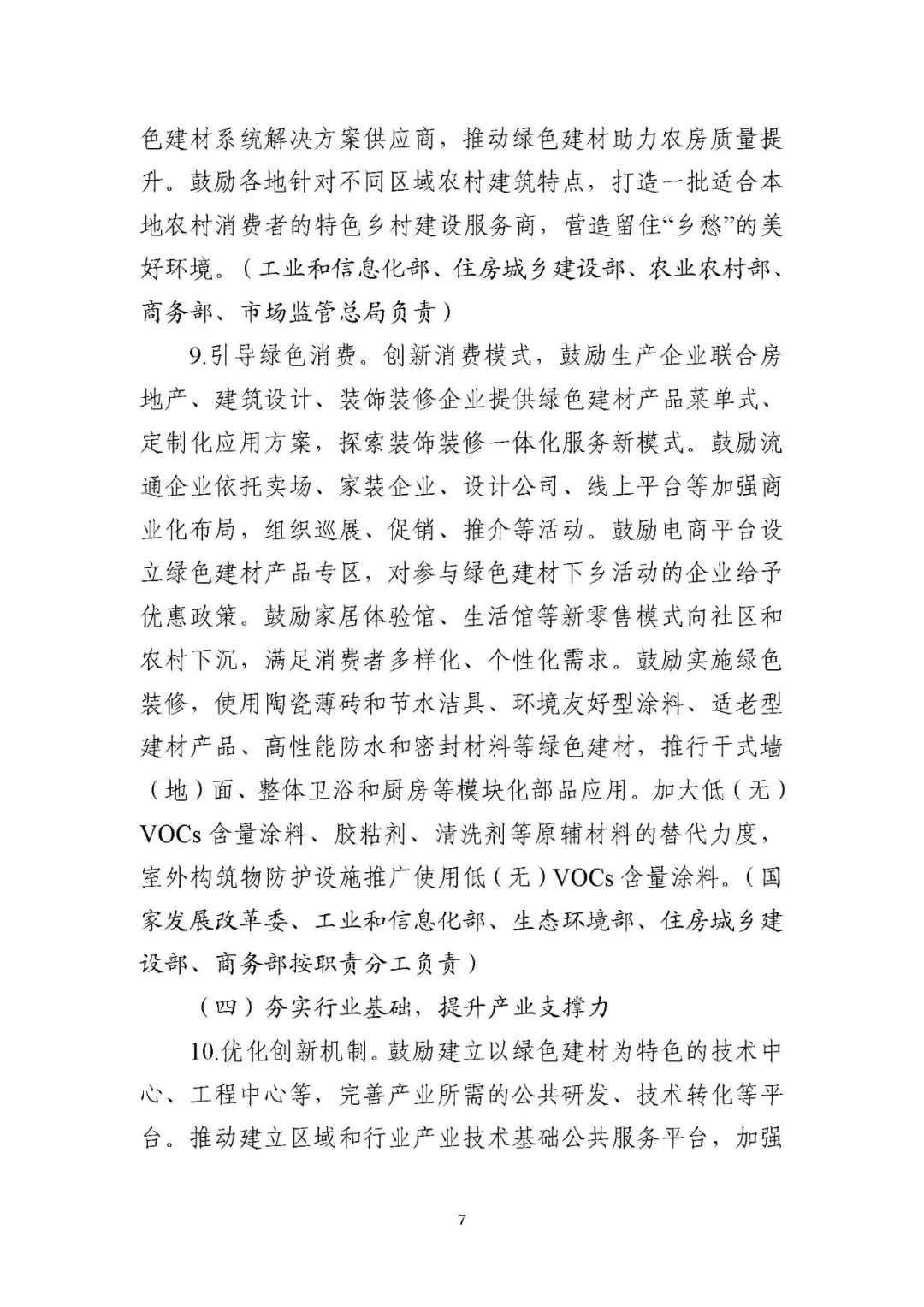 装配式政策|工信部等十部门关于印发绿色建材产业高质量发展实施方案的通知