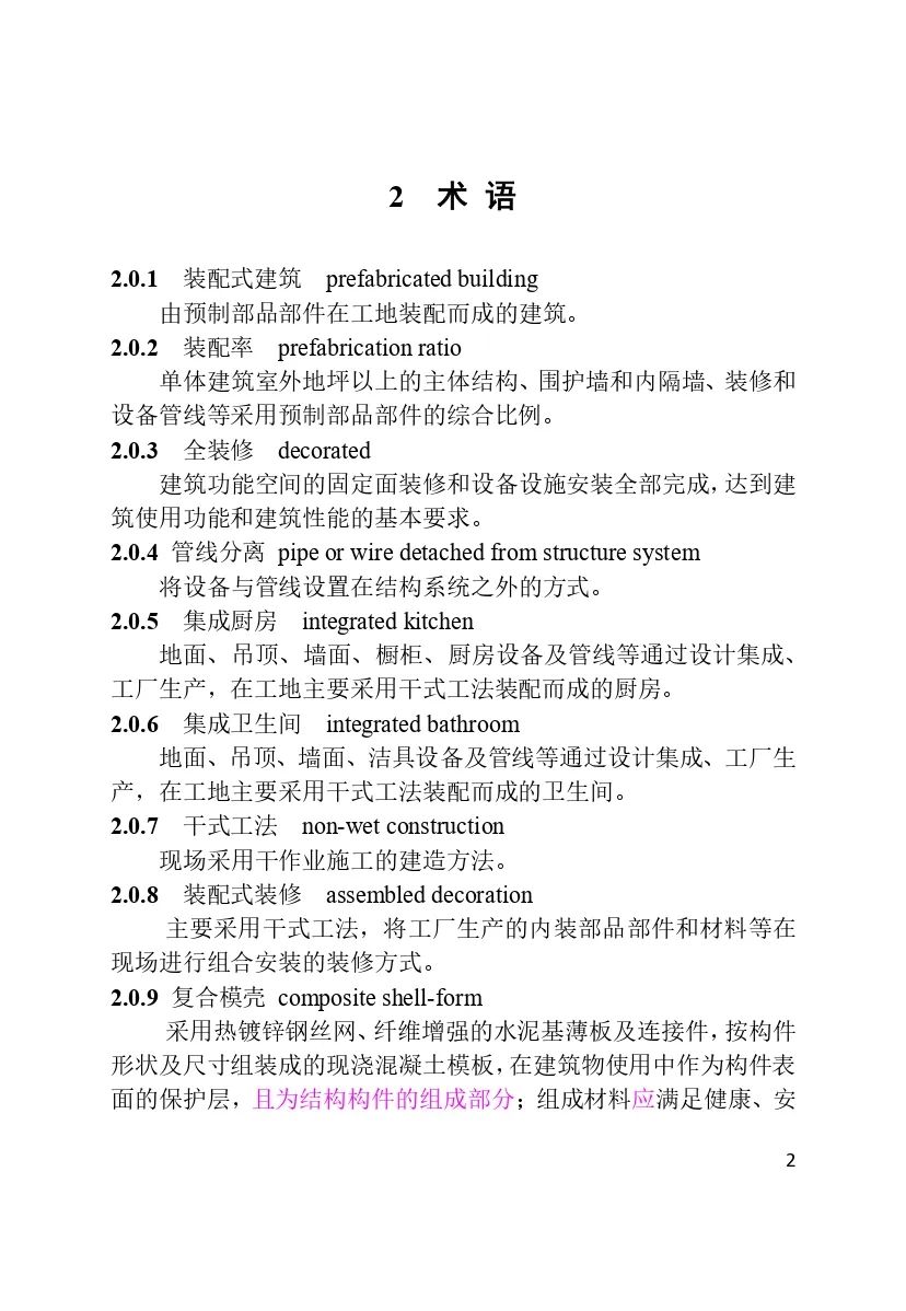 装配式政策|最新《天津市装配式建筑评价标准》4月1日起实施