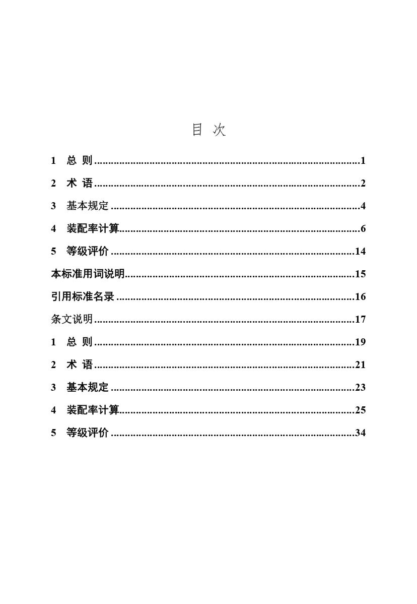 装配式政策|最新《天津市装配式建筑评价标准》4月1日起实施