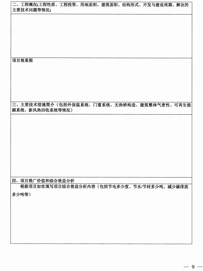 装配式政策|河南发布《推荐2024年装配式建筑和超低能耗建筑奖补项目通知》