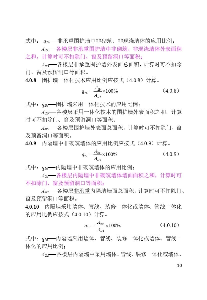 装配式政策|最新《天津市装配式建筑评价标准》4月1日起实施
