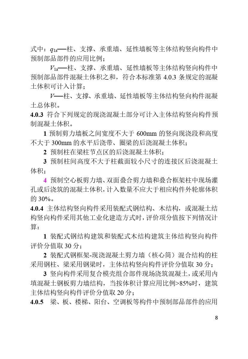 装配式政策|最新《天津市装配式建筑评价标准》4月1日起实施