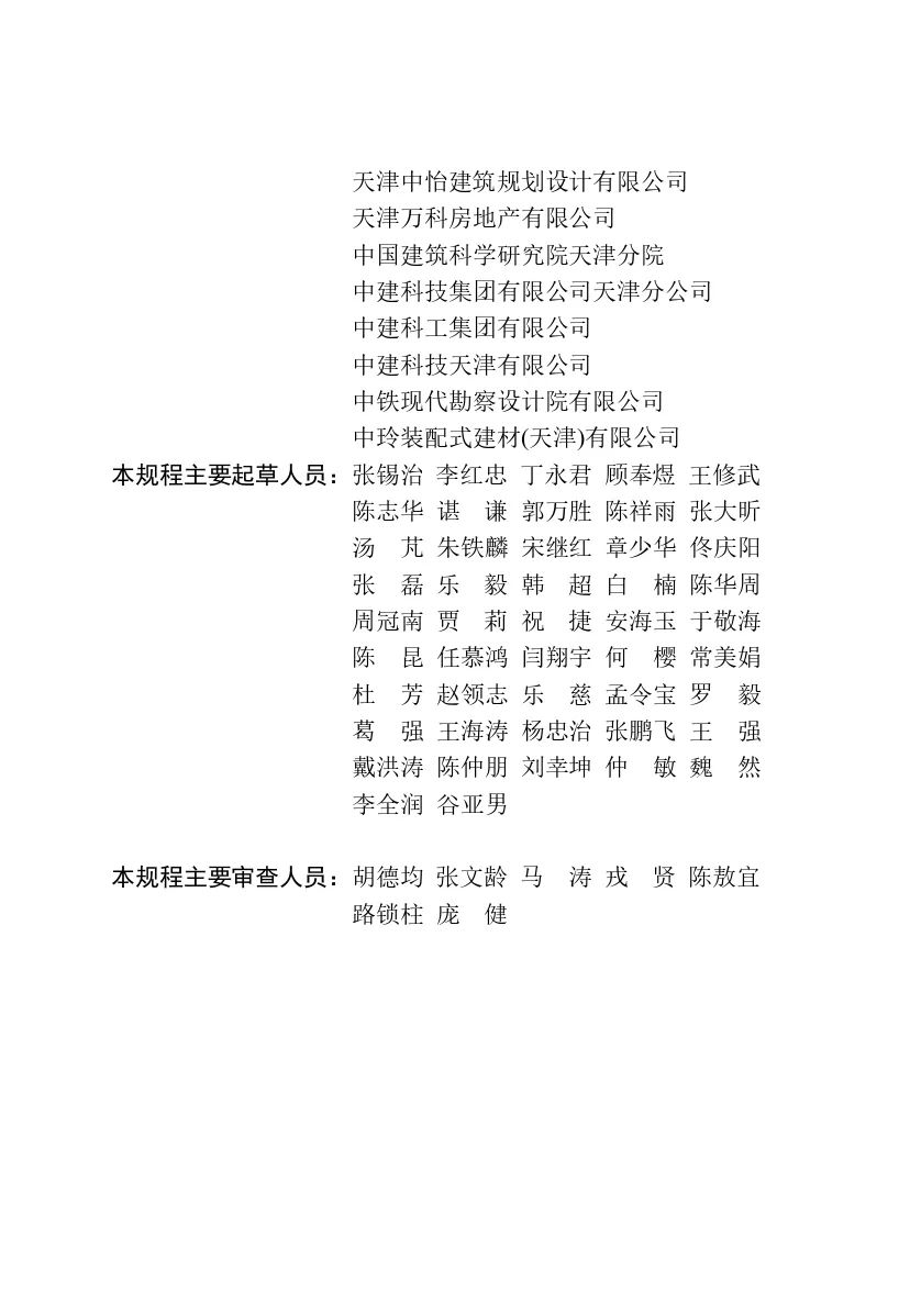 装配式政策|最新《天津市装配式建筑评价标准》4月1日起实施