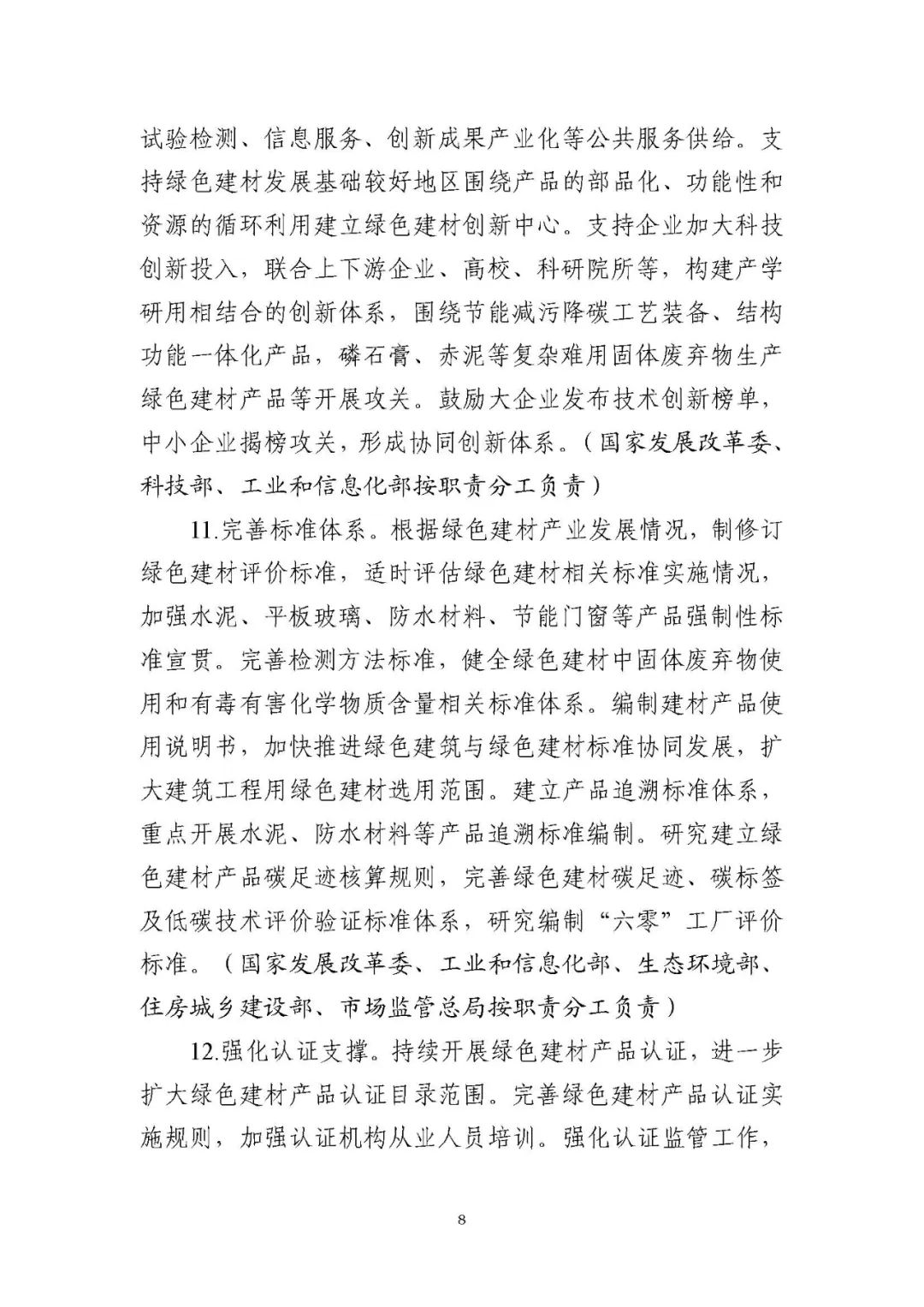 装配式政策|工信部等十部门关于印发绿色建材产业高质量发展实施方案的通知