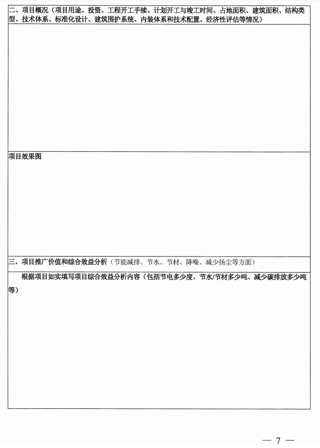 装配式政策|河南发布《推荐2024年装配式建筑和超低能耗建筑奖补项目通知》