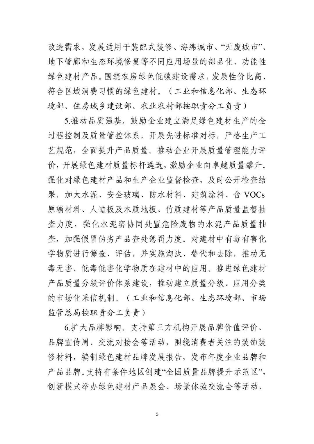装配式政策|工信部等十部门关于印发绿色建材产业高质量发展实施方案的通知
