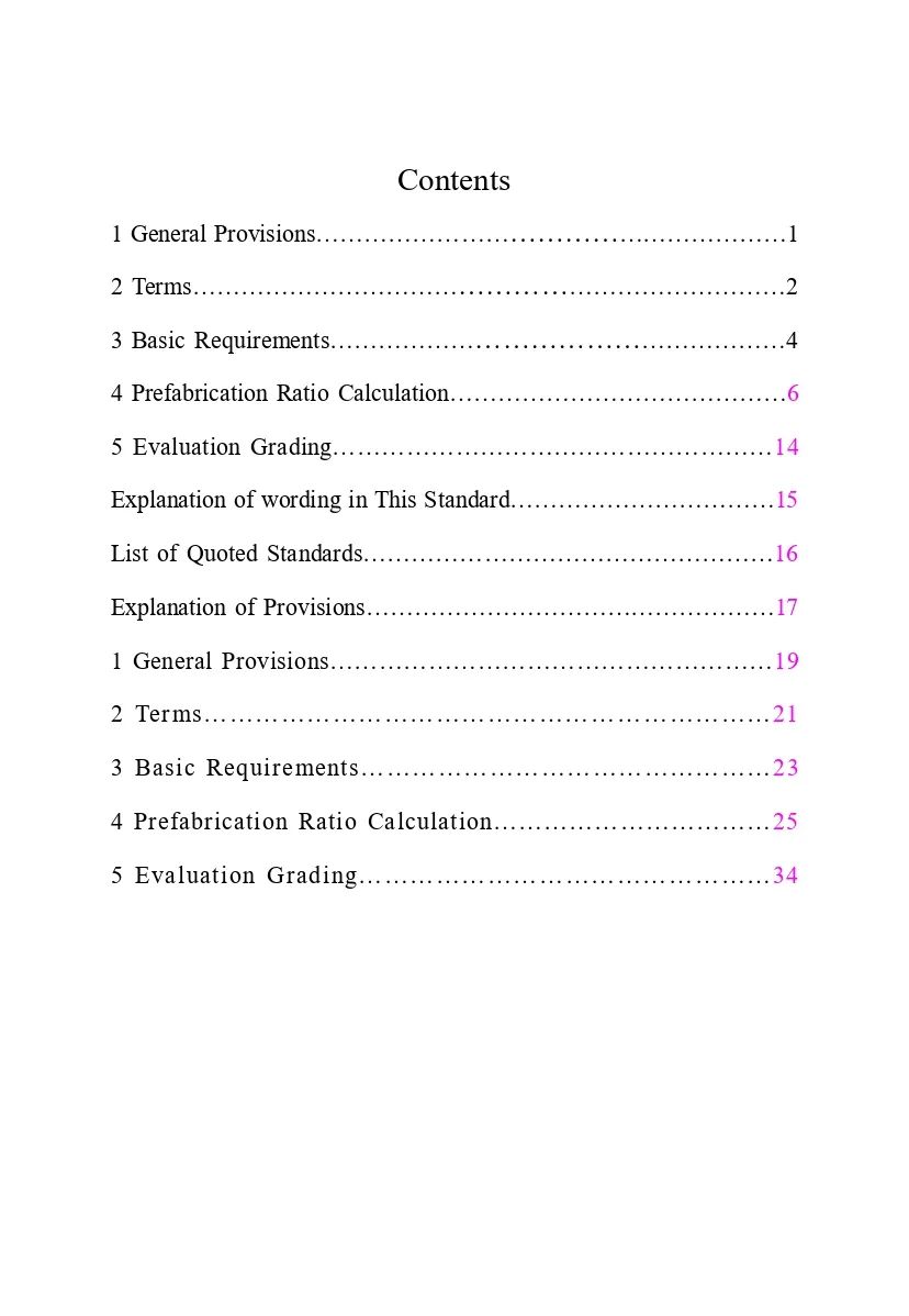 装配式政策|最新《天津市装配式建筑评价标准》4月1日起实施