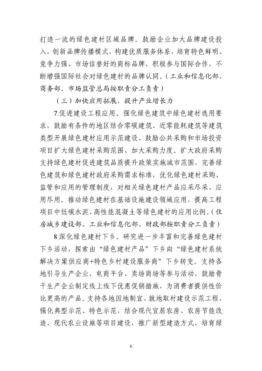 装配式政策|工信部等十部门关于印发绿色建材产业高质量发展实施方案的通知