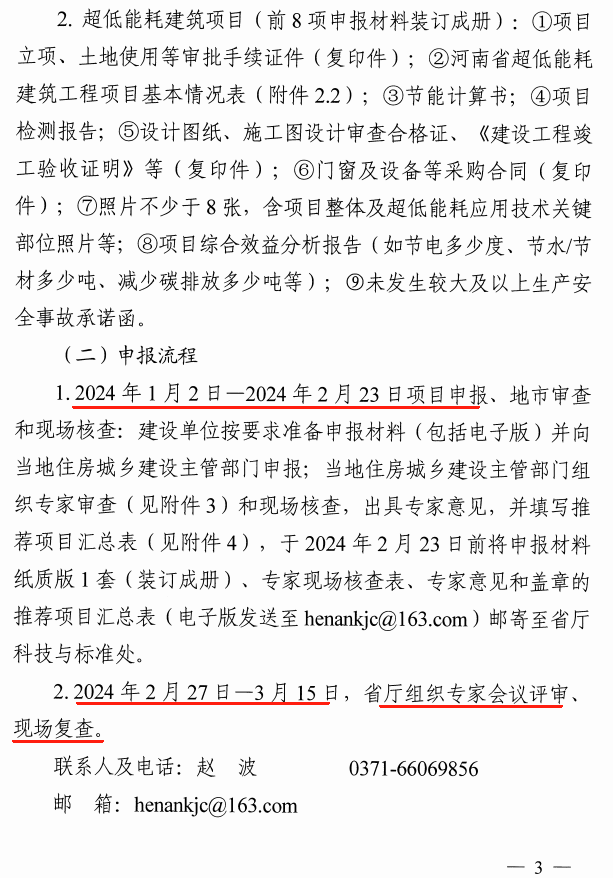 装配式政策|河南发布《推荐2024年装配式建筑和超低能耗建筑奖补项目通知》