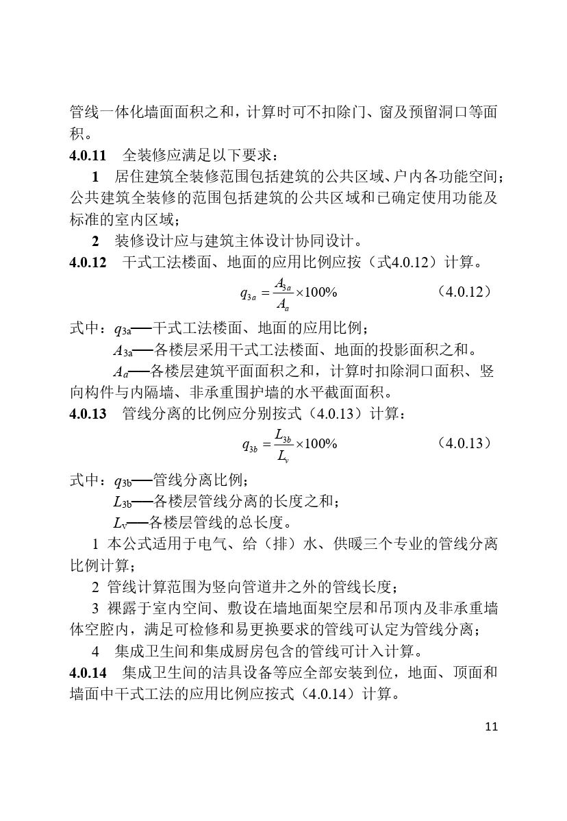 装配式政策|最新《天津市装配式建筑评价标准》4月1日起实施