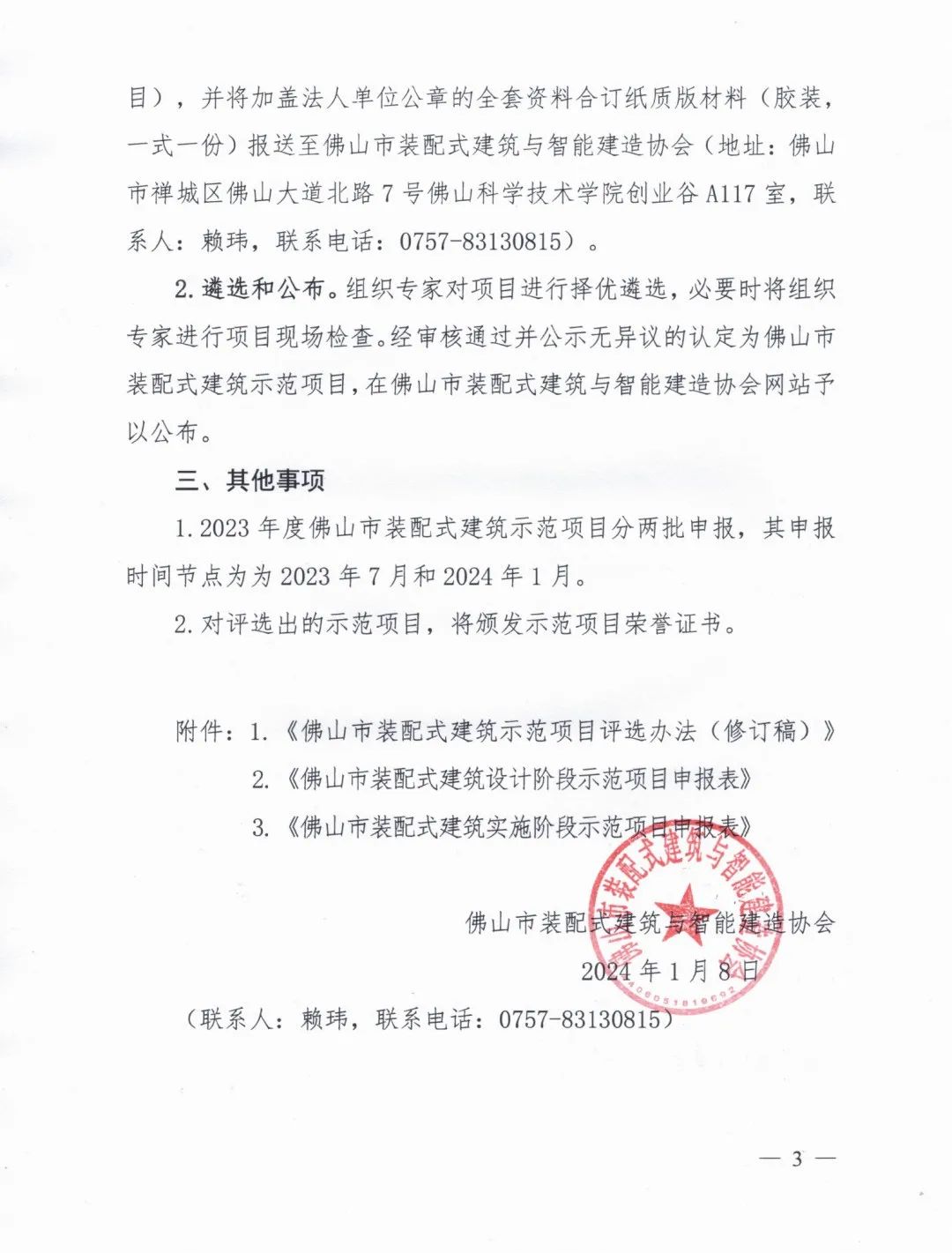 装配式政策|2023 年下半年佛山市装配式建筑示范项目开始申报