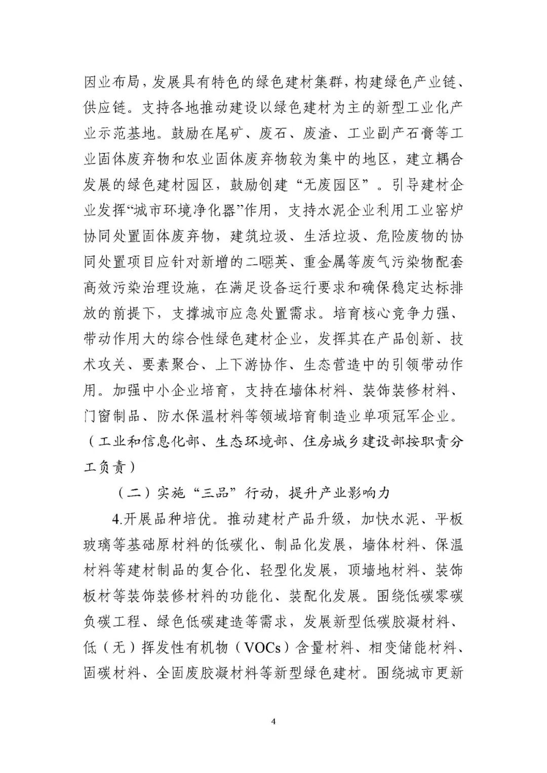 装配式政策|工信部等十部门关于印发绿色建材产业高质量发展实施方案的通知