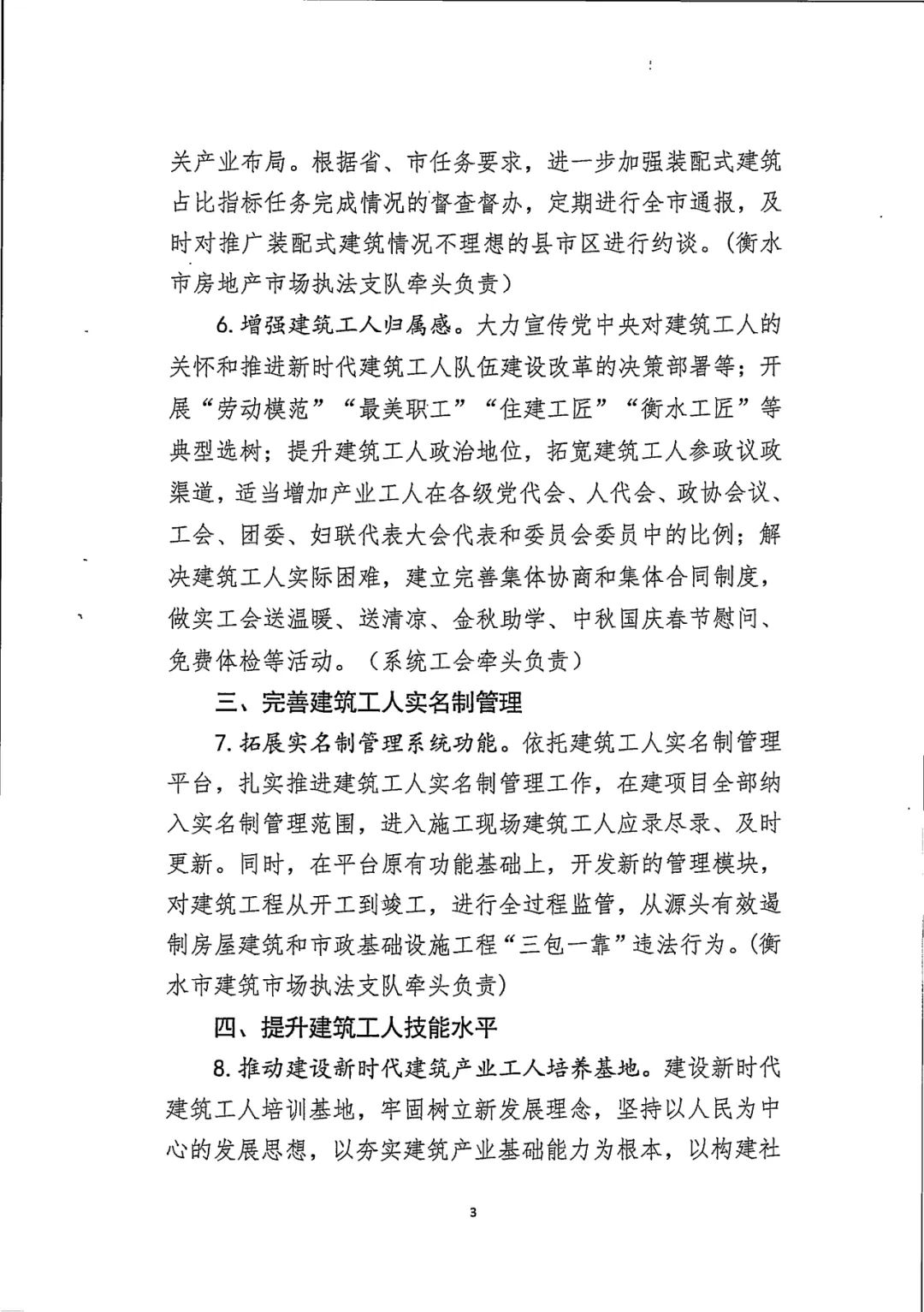 装配式政策|衡水市住建局关于对《2024年衡水市推进建筑产业工人队伍建设改革工作要点》征求意见的通知
