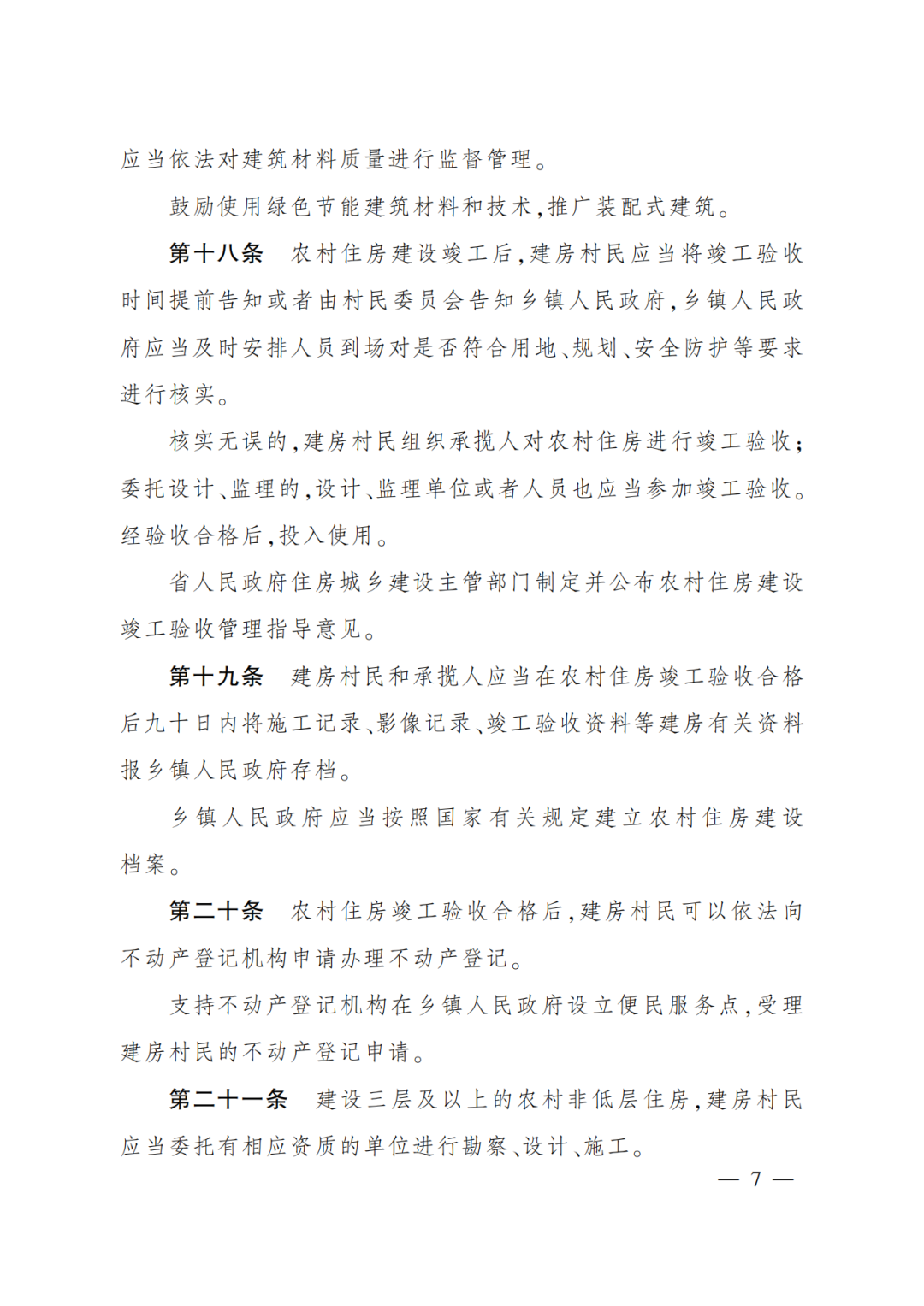 装配式政策|推广装配式建筑！《四川省农村住房建设管理办法》3月1日起施行