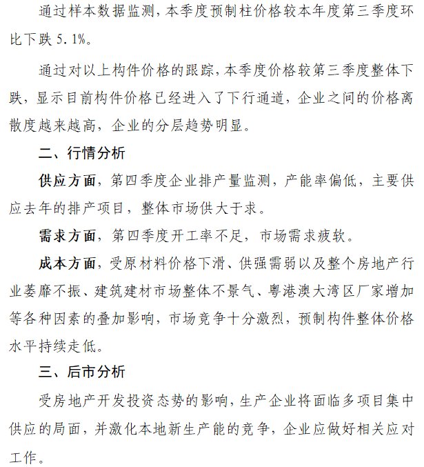装配式政策|关于发布2023年广东省（大湾区）第四季度装配式建筑预制构件价格信息的通知
