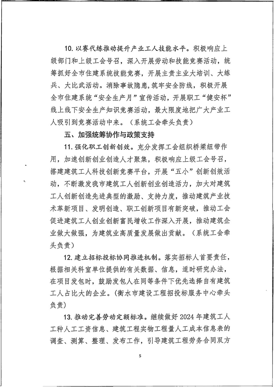 装配式政策|衡水市住建局关于对《2024年衡水市推进建筑产业工人队伍建设改革工作要点》征求意见的通知