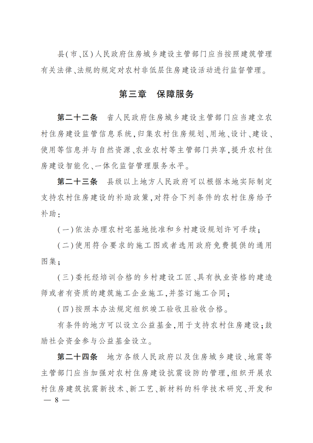 装配式政策|推广装配式建筑！《四川省农村住房建设管理办法》3月1日起施行