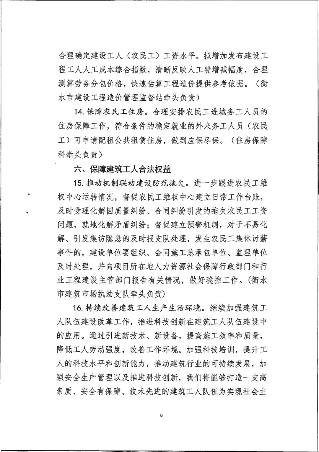 装配式政策|衡水市住建局关于对《2024年衡水市推进建筑产业工人队伍建设改革工作要点》征求意见的通知