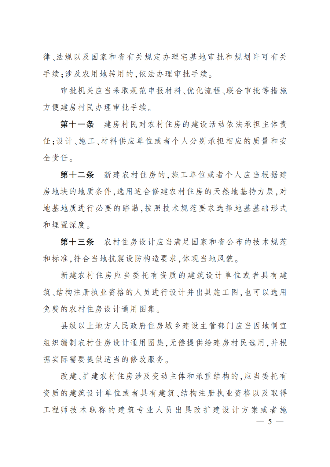 装配式政策|推广装配式建筑！《四川省农村住房建设管理办法》3月1日起施行