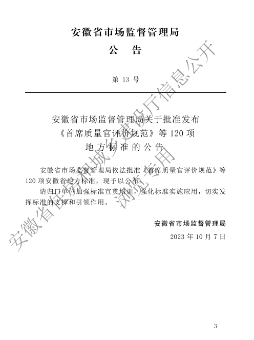 装配式政策|安徽省发布工程建设地方标准《装配式住宅工程质量常见问题防治技术规程》