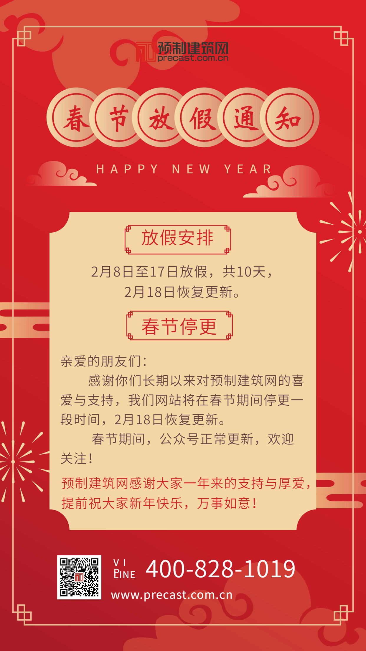 装配式政策|新年快乐!