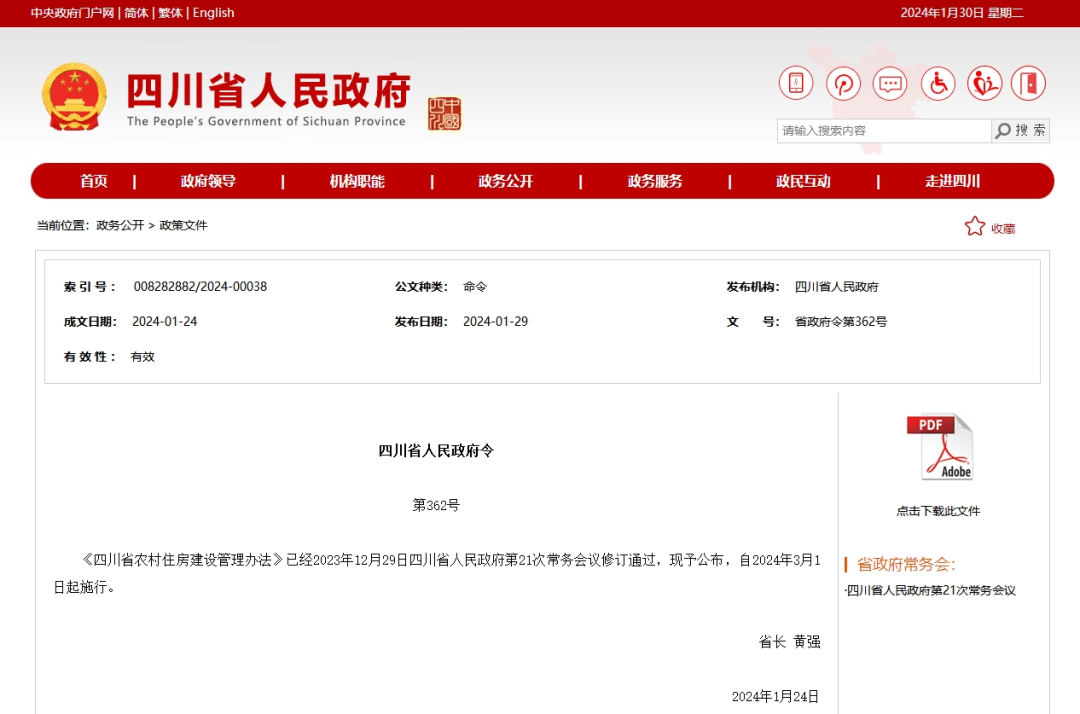 装配式政策|推广装配式建筑！《四川省农村住房建设管理办法》3月1日起施行