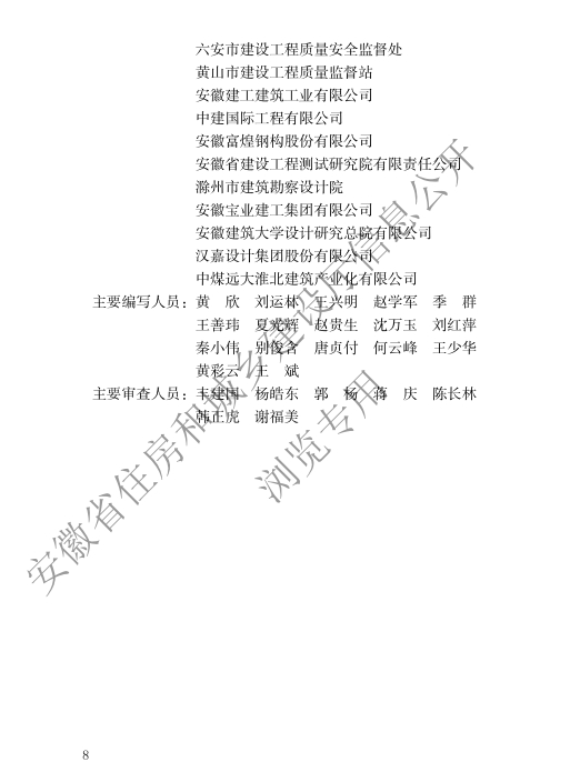 装配式政策|安徽省发布工程建设地方标准《装配式住宅工程质量常见问题防治技术规程》