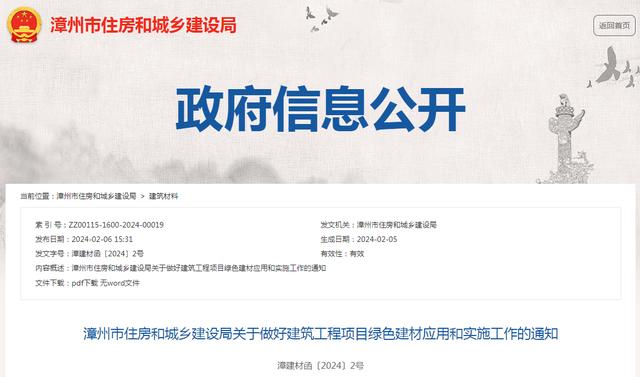 装配式政策|福建省漳州市关于做好建筑工程项目绿色建材应用和实施工作的通知