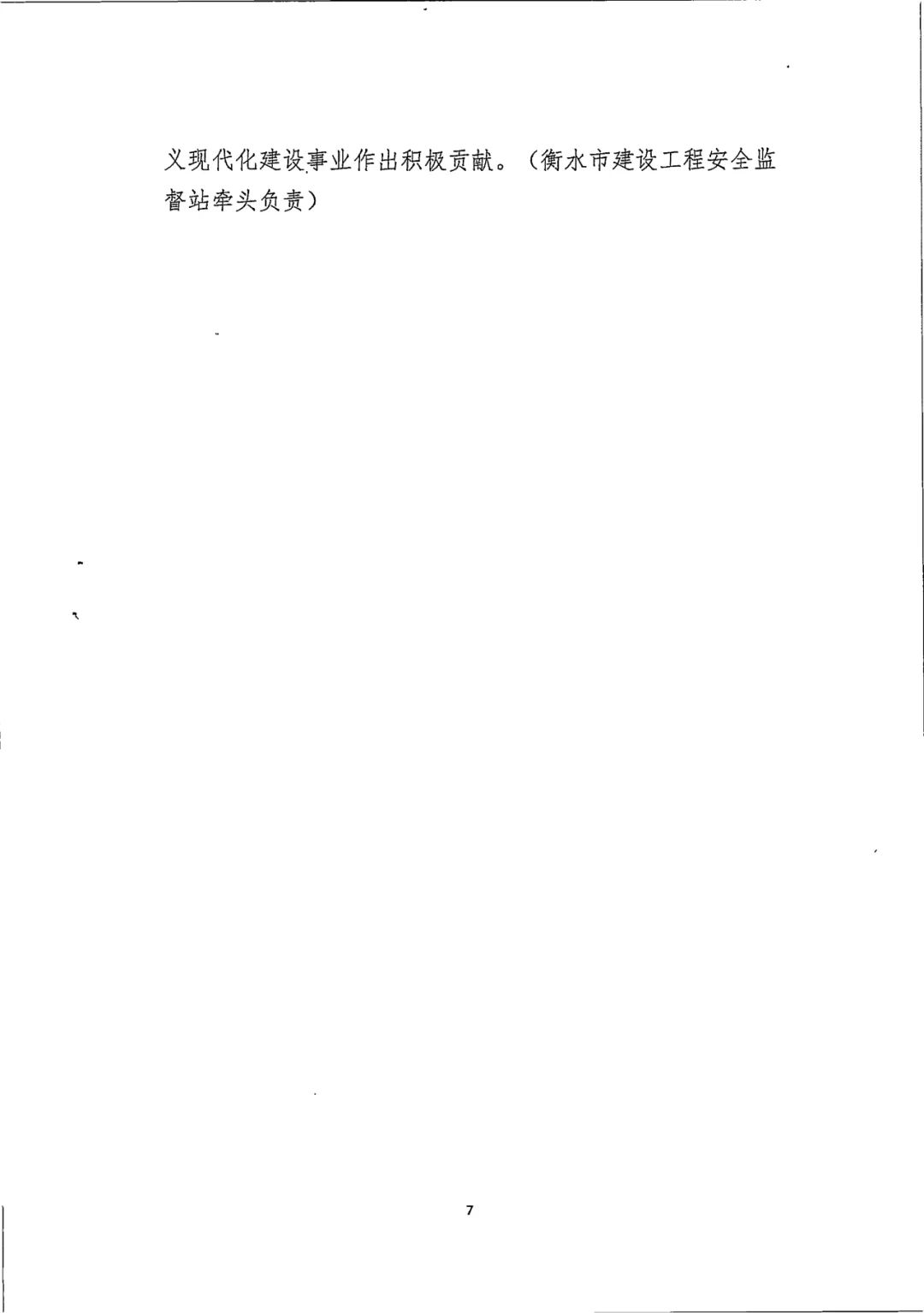 装配式政策|衡水市住建局关于对《2024年衡水市推进建筑产业工人队伍建设改革工作要点》征求意见的通知