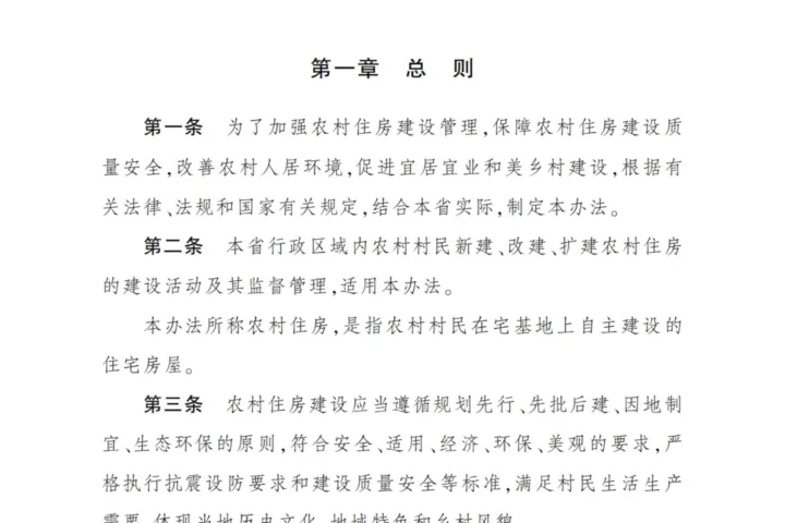 装配式政策|推广装配式建筑！《四川省农村住房建设管理办法》3月1日起施行