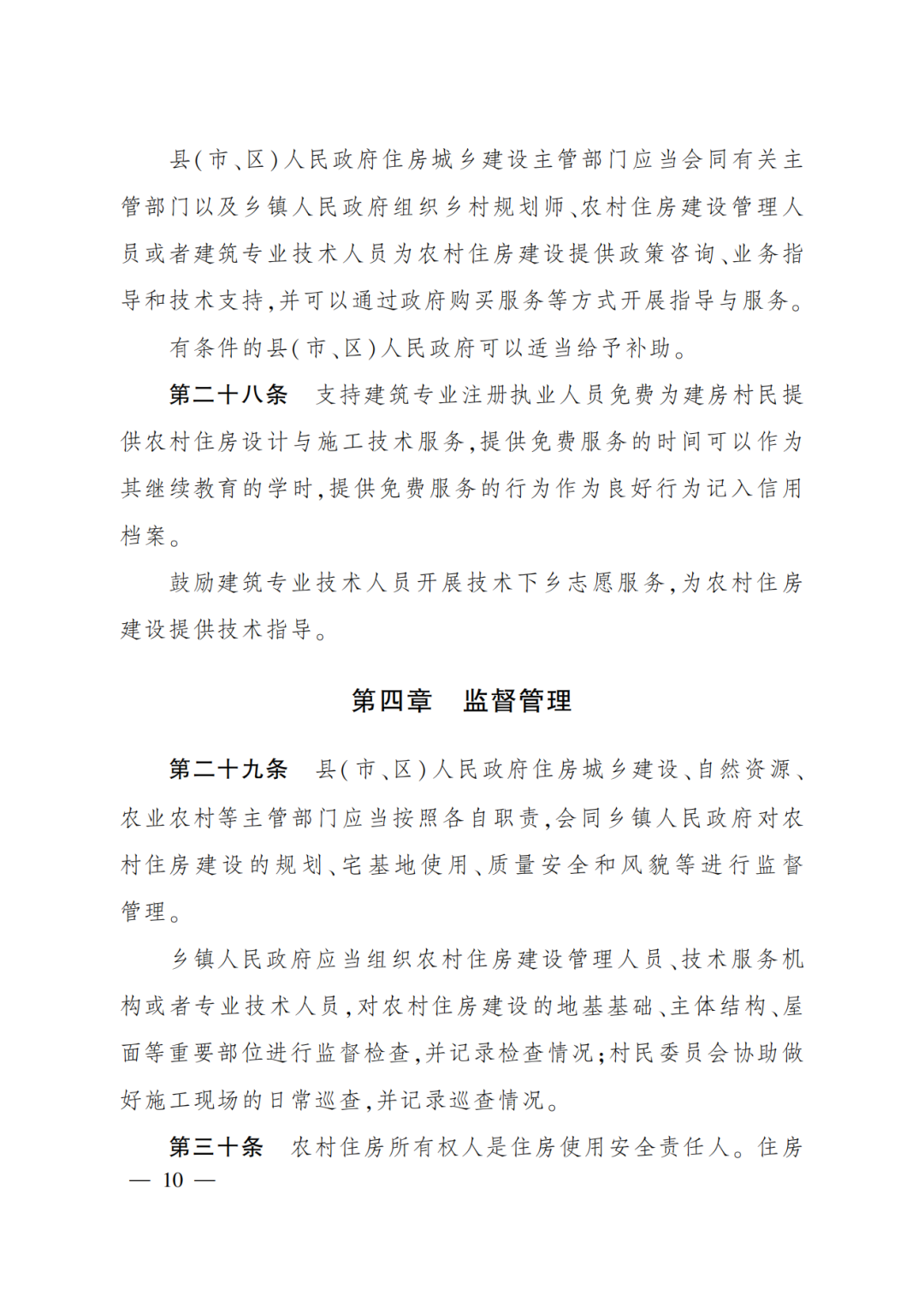 装配式政策|推广装配式建筑！《四川省农村住房建设管理办法》3月1日起施行