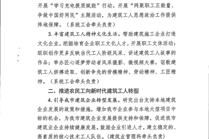 装配式政策|衡水市住建局关于对《2024年衡水市推进建筑产业工人队伍建设改革工作要点》征求意见的通知