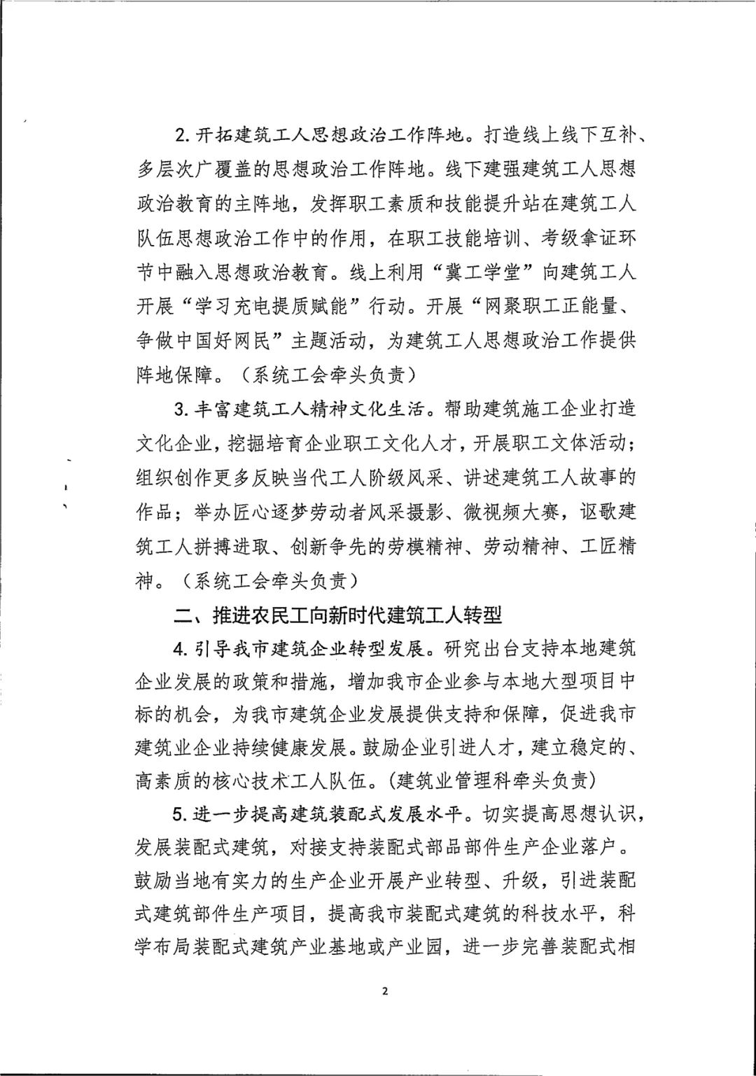 装配式政策|衡水市住建局关于对《2024年衡水市推进建筑产业工人队伍建设改革工作要点》征求意见的通知