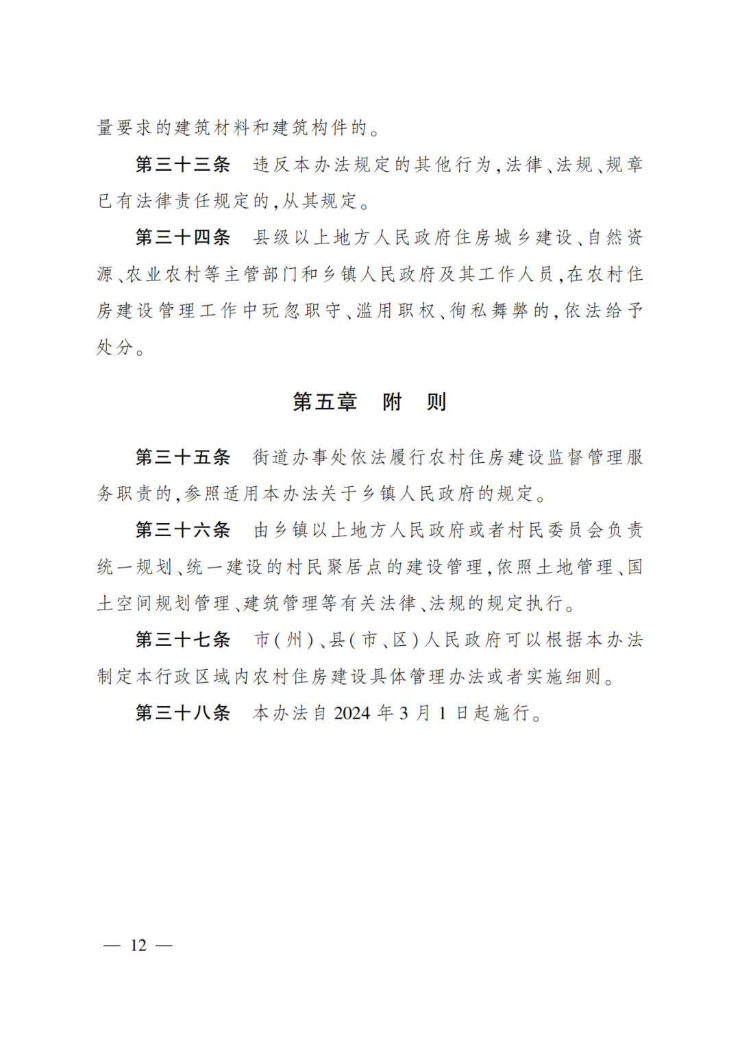 装配式政策|推广装配式建筑！《四川省农村住房建设管理办法》3月1日起施行