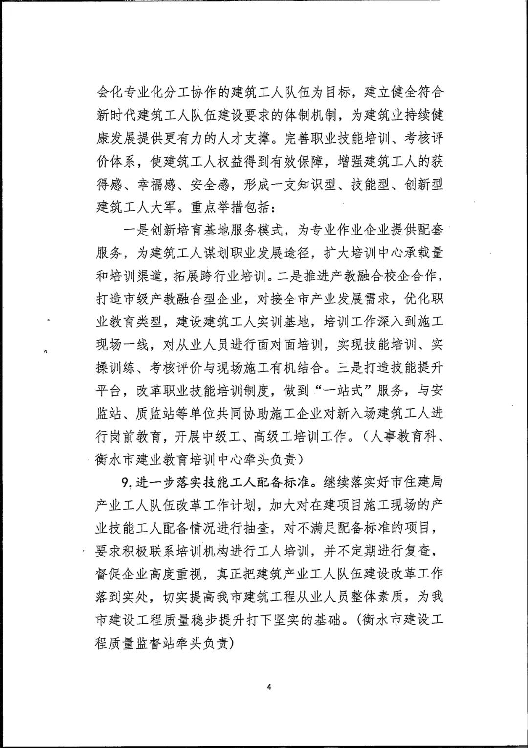 装配式政策|衡水市住建局关于对《2024年衡水市推进建筑产业工人队伍建设改革工作要点》征求意见的通知