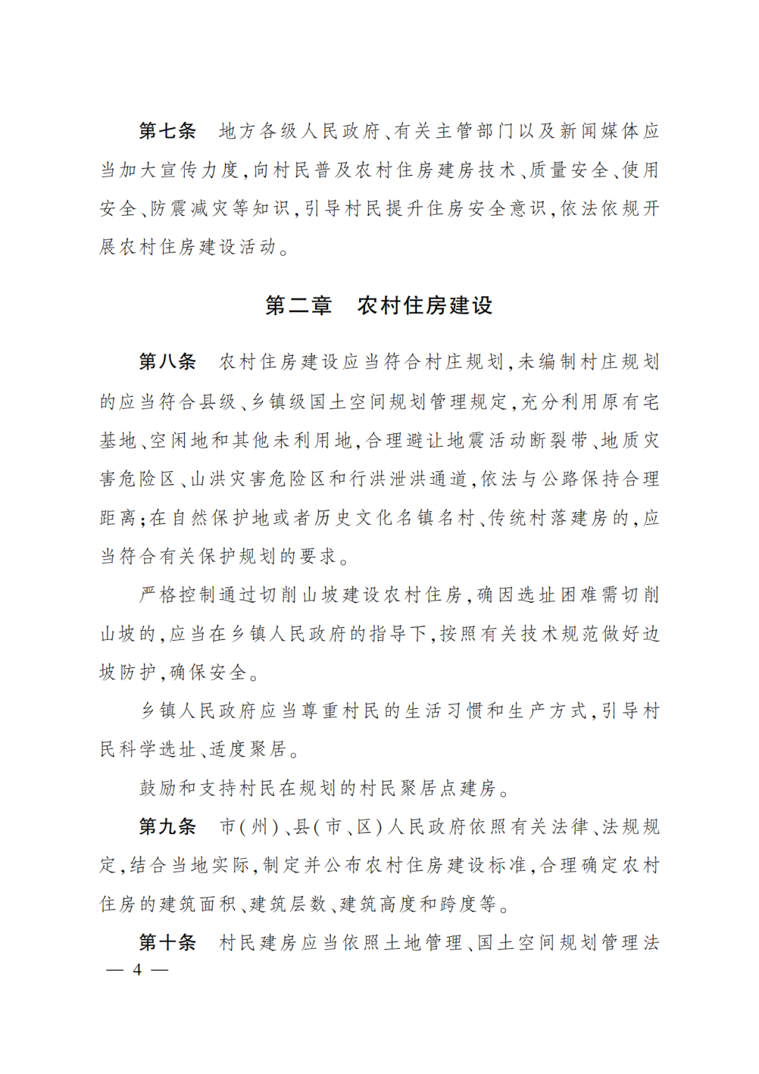 装配式政策|推广装配式建筑！《四川省农村住房建设管理办法》3月1日起施行