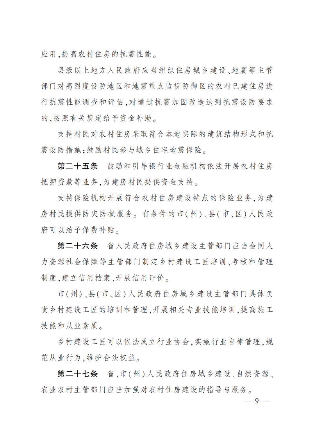 装配式政策|推广装配式建筑！《四川省农村住房建设管理办法》3月1日起施行