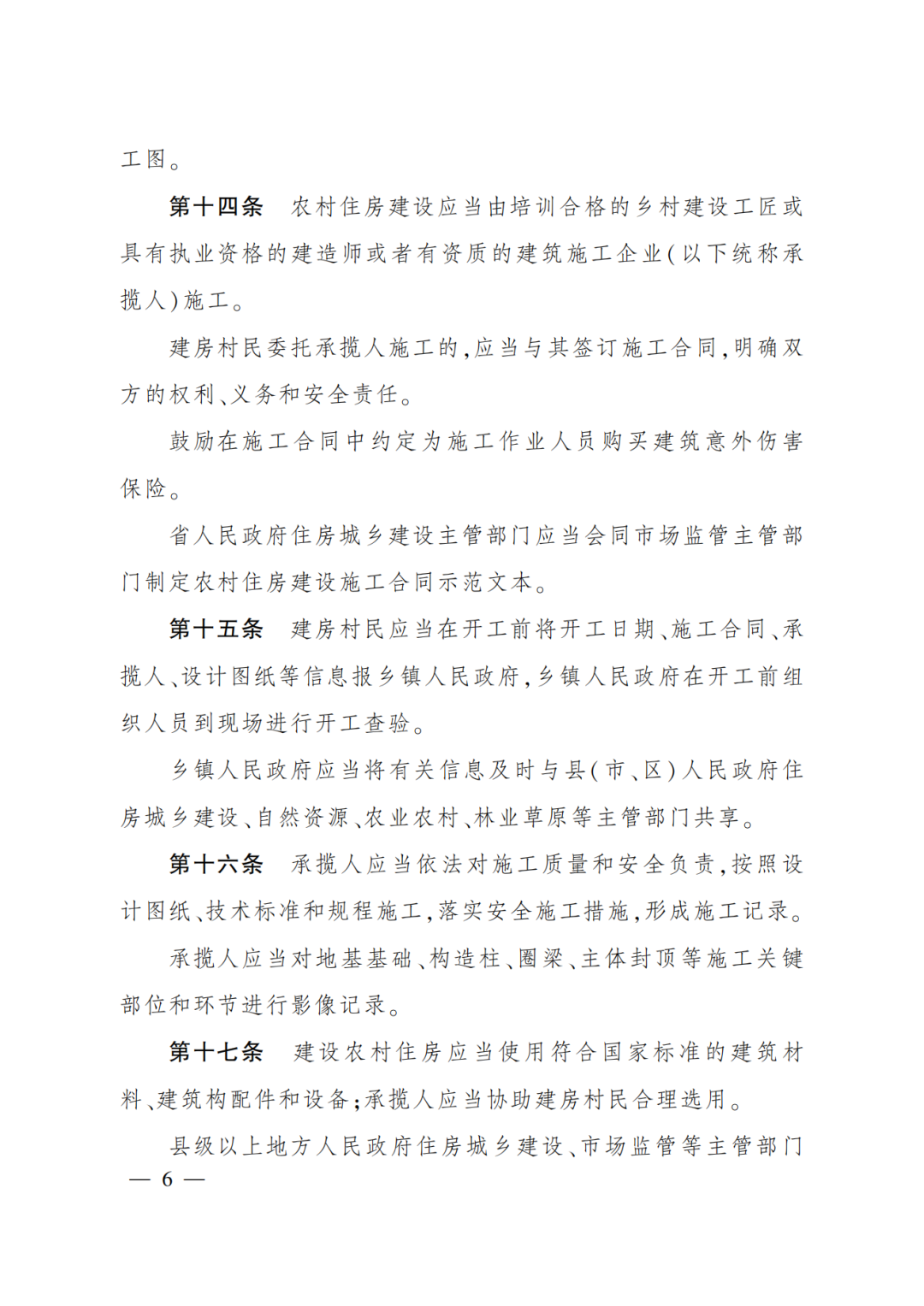 装配式政策|推广装配式建筑！《四川省农村住房建设管理办法》3月1日起施行
