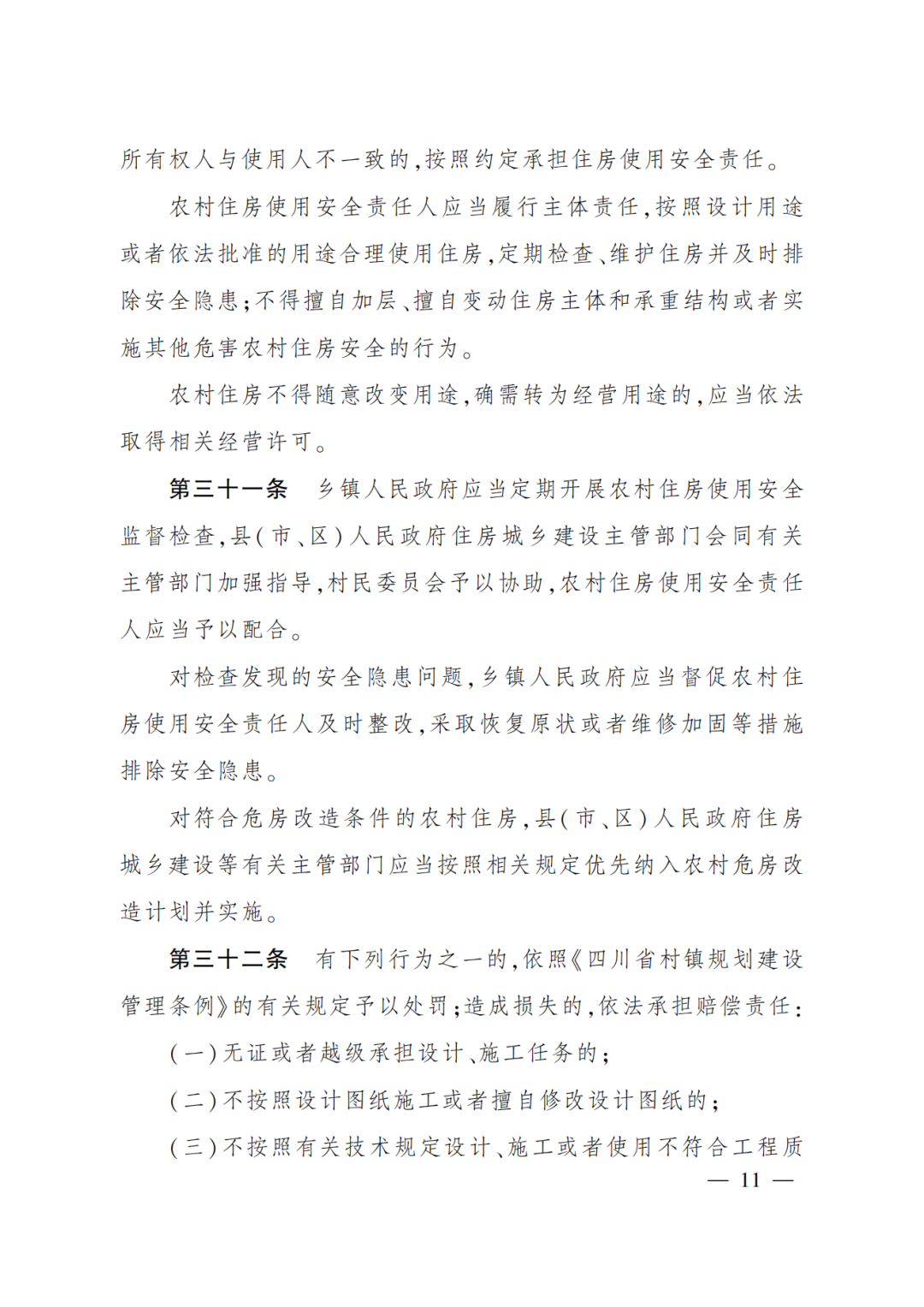 装配式政策|推广装配式建筑！《四川省农村住房建设管理办法》3月1日起施行