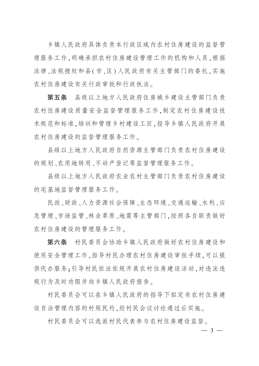 装配式政策|推广装配式建筑！《四川省农村住房建设管理办法》3月1日起施行