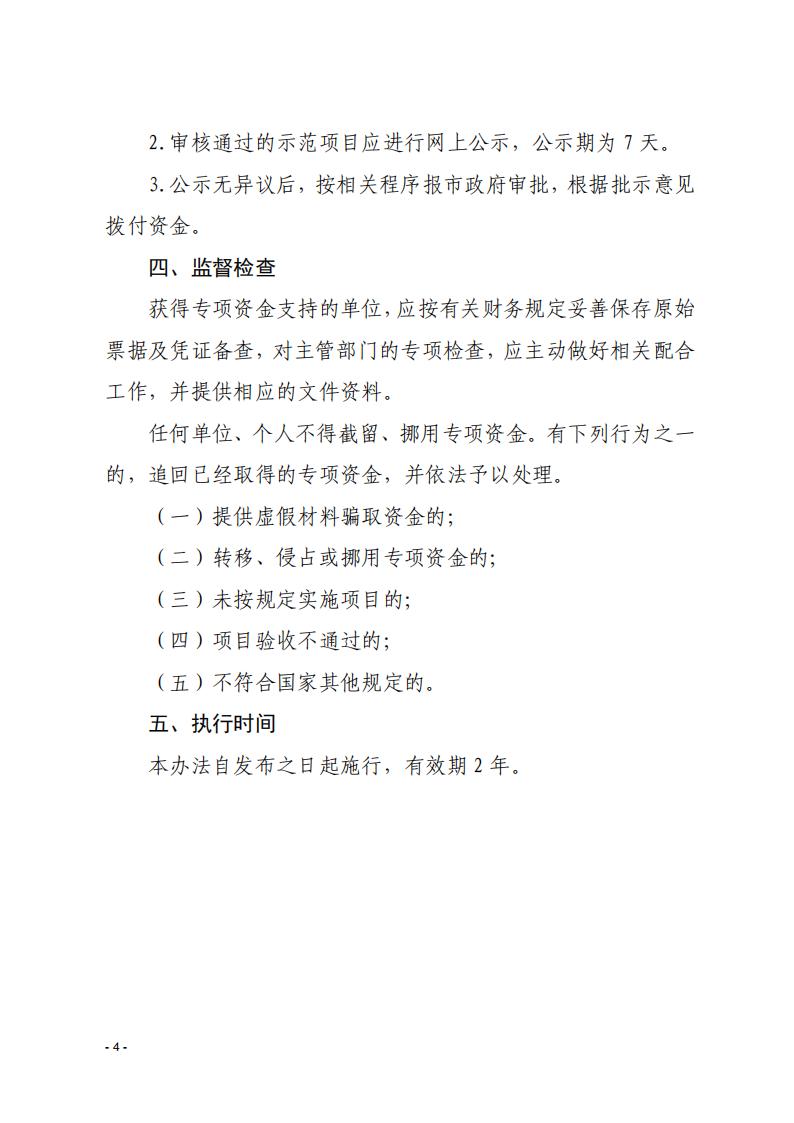装配式政策|浙江龙泉市建筑节能与绿色建筑专项引导资金管理暂行办法印发