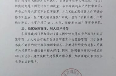 装配式政策|兰州关于进一步加强装配式建筑施工图设计和审查工作的通知-BIM建筑网
